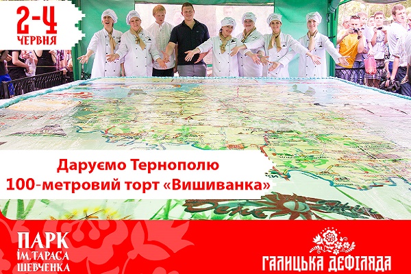 В Тернополі спечуть величезний 100-метровий торт