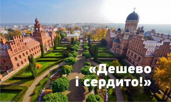 Бюджетний відпочинок в Україні: в Тернополі – найдешевше 