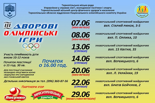 Тернопільська дітвора візьме участь в «III Дворових олімпійських іграх»