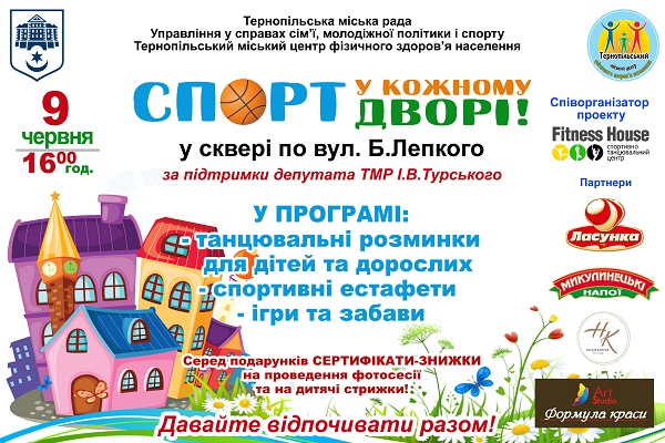 У Тернополі відбудеться спортивно-розважальний захід «Спорт у кожному дворі»