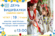 Тернопільський «Карітас» запрошує на свято «Сімейна вишиванка»