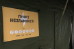 На Тернопільщині облаштували 105 «Пунктів Незламності»