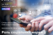 У Тернополі проведуть онлайн вебінар «Роль соціальних мереж у війні росії проти України»