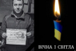 На війні віддав своє життя вірний син України з Тернопільщини Володимир Виклюк