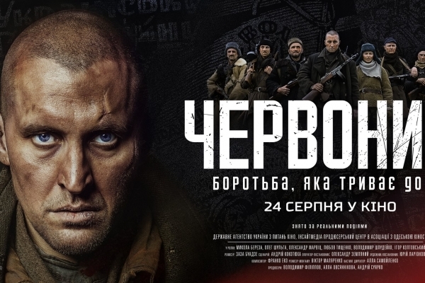 Жителі Тернопільщини зможуть побачити фільм «Червоний» вже 19 серпня (Відео)