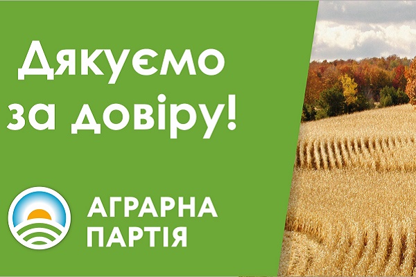 Стали відомі прізвища депутатів ОТГ на Тернопільщині від Аграрної партії