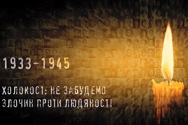 27 січня - Міжнародний день пам'яті жертв голокосту