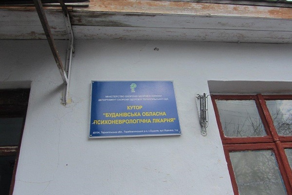У Буданівській психоневрологічній лікарні на Тернопільщині знущаються з пацієнтів? (Фото)