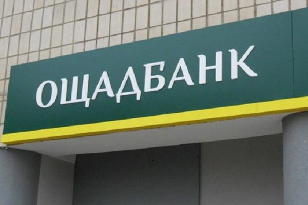 «Державний Ощадний банк України» запропонував вакансії тернополянам