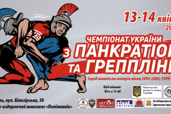 У Тернополі відбувся чемпіонат України з панкратіону та греплінгу (Відео)