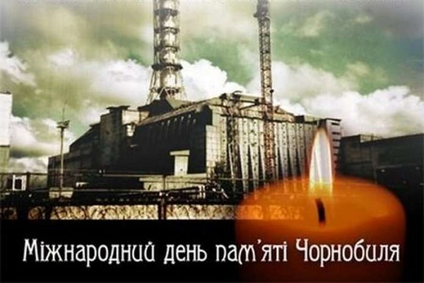26 квітня - Міжнародний день пам’яті Чорнобиля