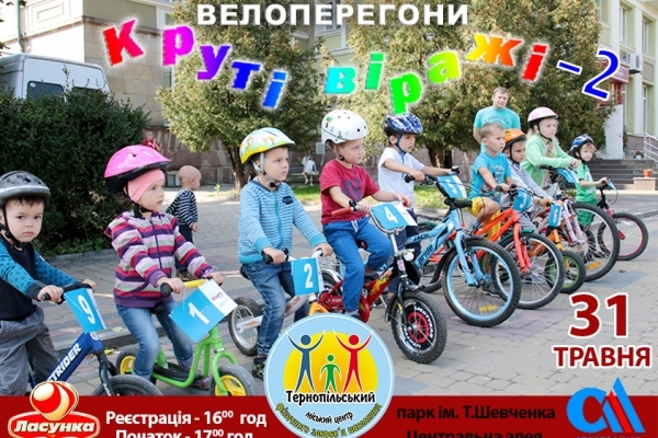 Сьогодні у Тернополі – велоперегони «Круті віражі»