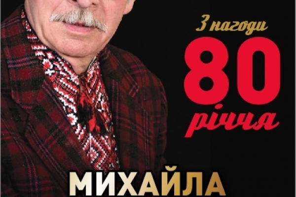 Тернополян запрошують на виставу, до 80-річчя актора Михайла Безпалька – найстаршого «Діда Мороза» України