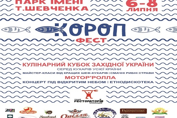 На фестивалі «Коропфест» у Тернополі виступить фронтмен гурту «Мотор’Ролла»