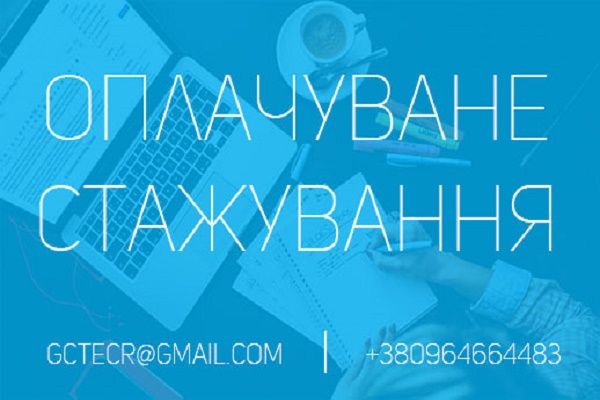 У Тернополі шукають стажера на аналітика