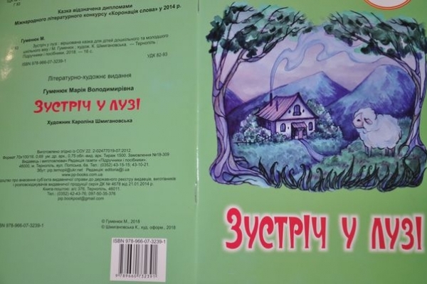 Справдилося пророцтво тернопільської поетеси Марії Гуменюк