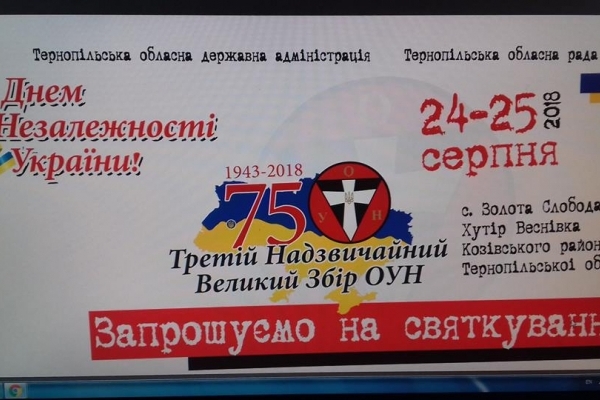 На Тернопільщині вперше відзначать проведення III Надзвичайного Великого Збору ОУН