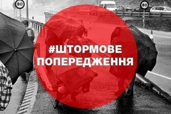 У Тернопільській області оголосили штормове попередження