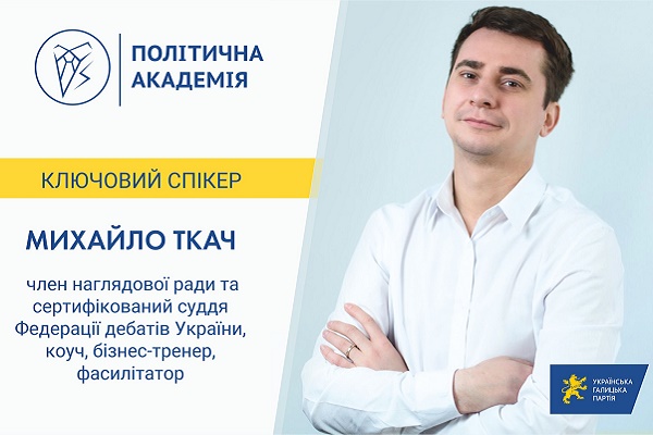 Відомий бізнес-тренер викладатиме на Політичній академії в Тернополі: участь безкоштовна