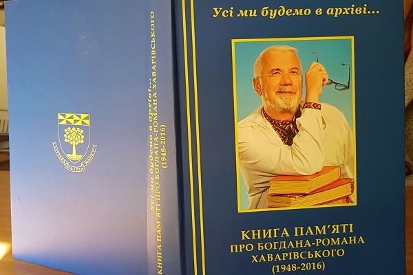 Улюблена фраза нашого краянина стала назвою книги споминів про нього