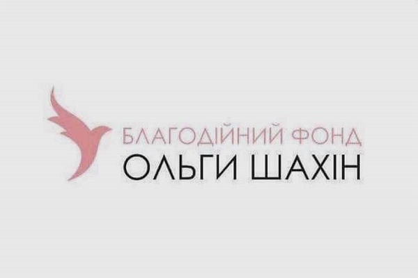«Благодійний фонд Ольги Шахін» незабаром з’явиться на Тернопільщині