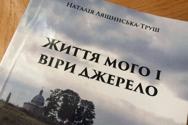 Вчителька історії із села на Тернопільщині дослідила місцеві сакральні пам’ятки