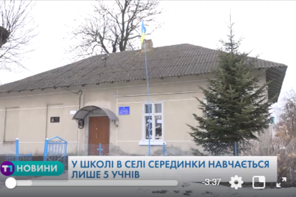 Як функціонує школа на Тернопільщині, у якій навчається лише 5 учнів (Відео)