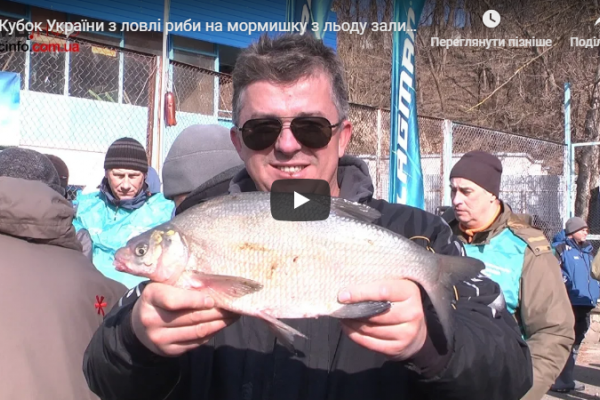 Кубок України з ловлі риби на мормишку з льоду залишився у Тернополі