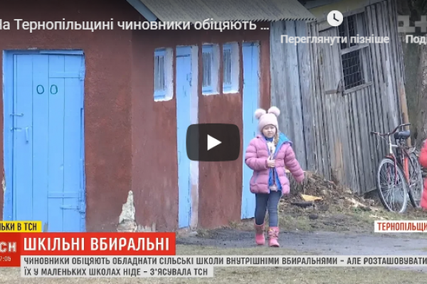 Туалет в школі на Кременеччині нажахав журналістів (Відео)