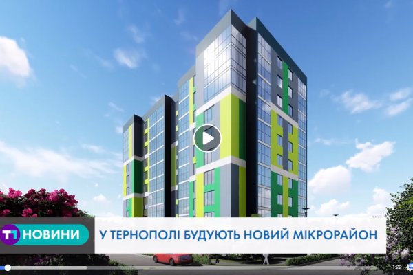 Європейські квартири та сучасна інфраструктура: в Тернополі будують унікальний житловий комплекс