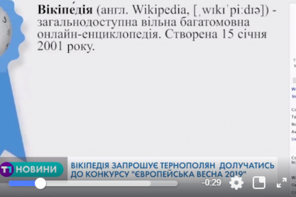 Тернополяни можуть отримати хороший приз за статтю у Вікіпедії