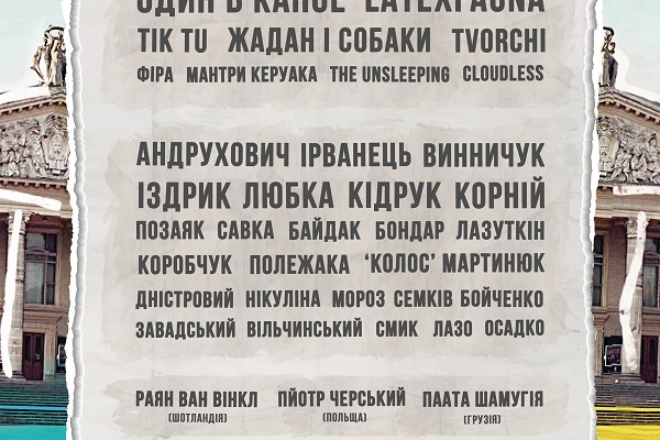 Тернополян запрошують на презентацію програми 7-го «Мистецького фестивалю «Ї»