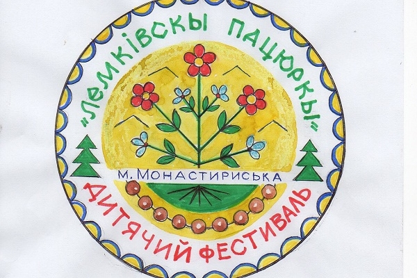 Дитячий фестиваль «Лемківські пацьорки» збирає гостей у червні у Монастириську