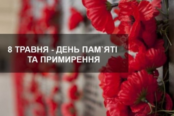 Як на Тернопільщині відзначатимуть День пам’яті та примирення
