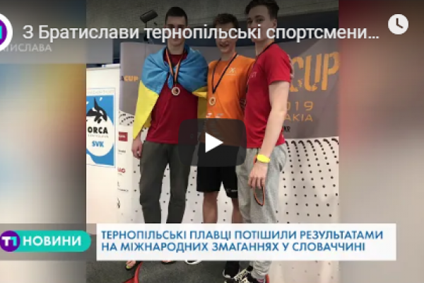 З Міжнародних змагань тернопільська команда повернулася із нагородами