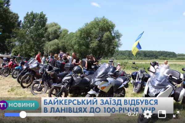 На Тернопільщині відбувся патріотичний байкерський заїзд