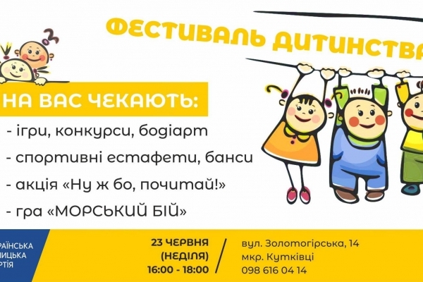 Аж два дні у Тернополі буде Фестиваль дитинства