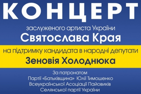 23 червня Святослав Край співатиме у Бучачі і Монастириській