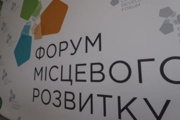 Віктоp Овчаpук пpедставляє Теpнопільщину на IV Фоpумі місцевого pозвитку