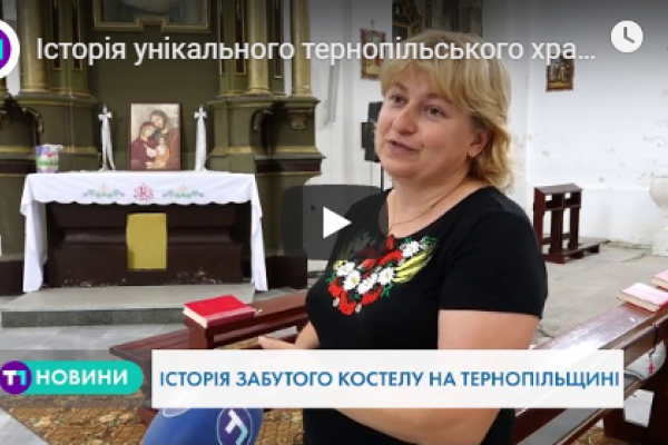 На Тернопільщині є храм із загадковою історією (Відео)