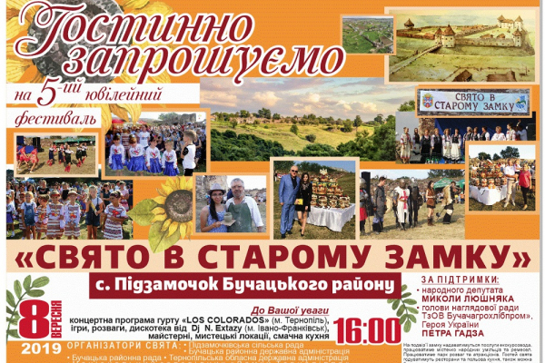 На Тернопільщині відбудеться фестиваль «Свято в старому замку»