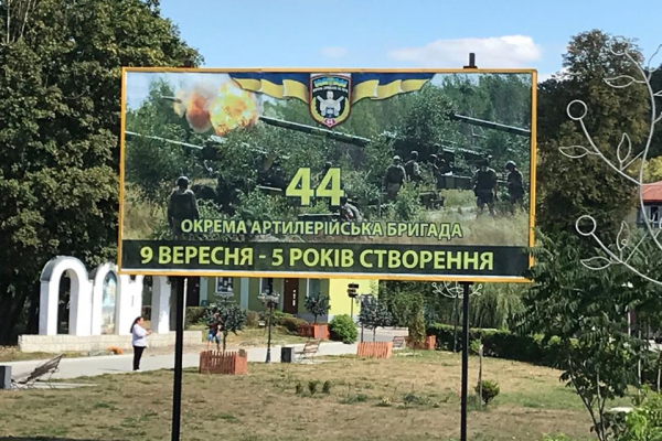 Тернопільска 44 окрема артбригада 9 вересня святкує своє 5-річчя