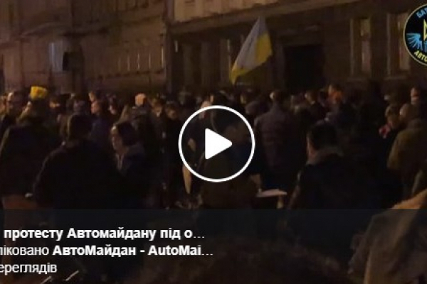 «Автомайдан» провів акцію проти Богдана та Авакова (Відео)