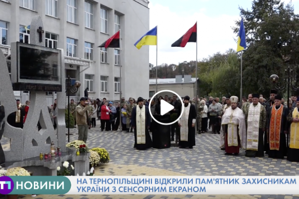 Сучасний пам'ятник захисникам України відкрили в Теребовлі на Тернопільщині (Фото)