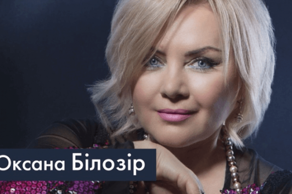 Оксана Білозір виступить у Тернополі з великим сольним концертом