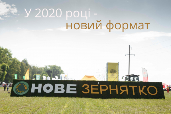 Найбільша аграрна подія Західної України пройде на Тернопільщині в новому форматі