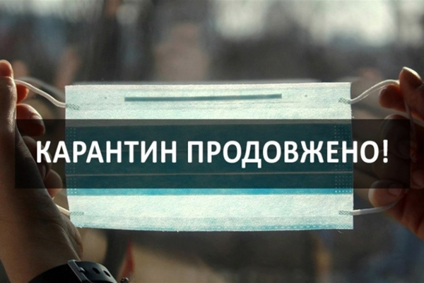 В Україні продовжили адаптивний карантин до 31 серпня