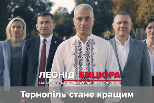 Тернопільська ТВК зареєструвала Леоніда Бицюру кандидатом на посаду міського голови Тернополя