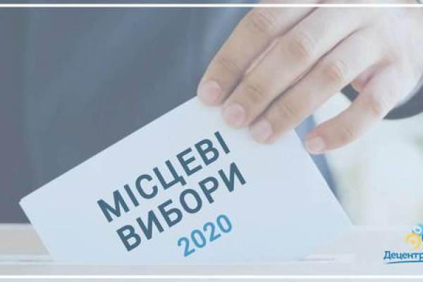 Місцеві вибори 2020: на Тернопільщині зареєстрували кандидатів від 18 політичних партій