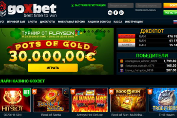 Предложения и услуги онлайн-казино Goxbet